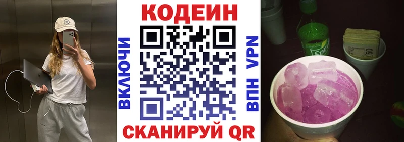 Кодеин напиток Lean (лин)  Купить закладки  Баксан 